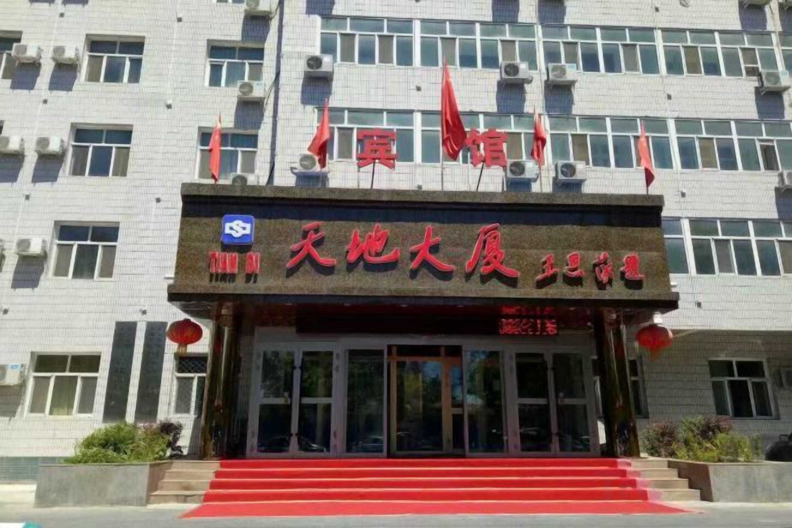 Un edificio con un letrero que dice '天地大展' y '天地大展 2019'.