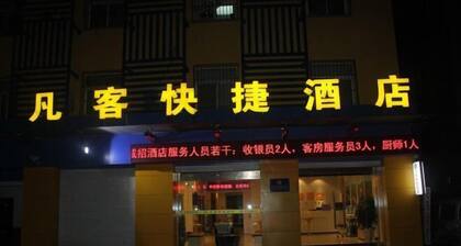 Fanke Hotel (Jinan Railway Station South Square Branch )
