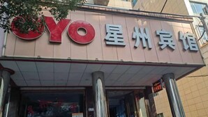 A storefront with a prominent 'YO' logo and Chinese characters indicating a business establishment.