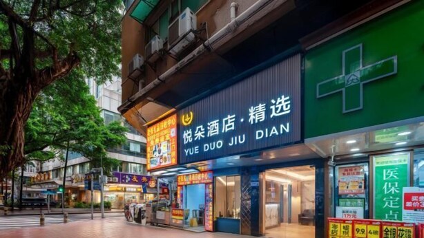 A hotel with a prominent sign reading "YUE DUO JIU DIAN". - Yuedu Hotel · Select (Guangzhou Beijing Road Pedestrian Street West Gate Metro Station Branch) (Guangzhou)