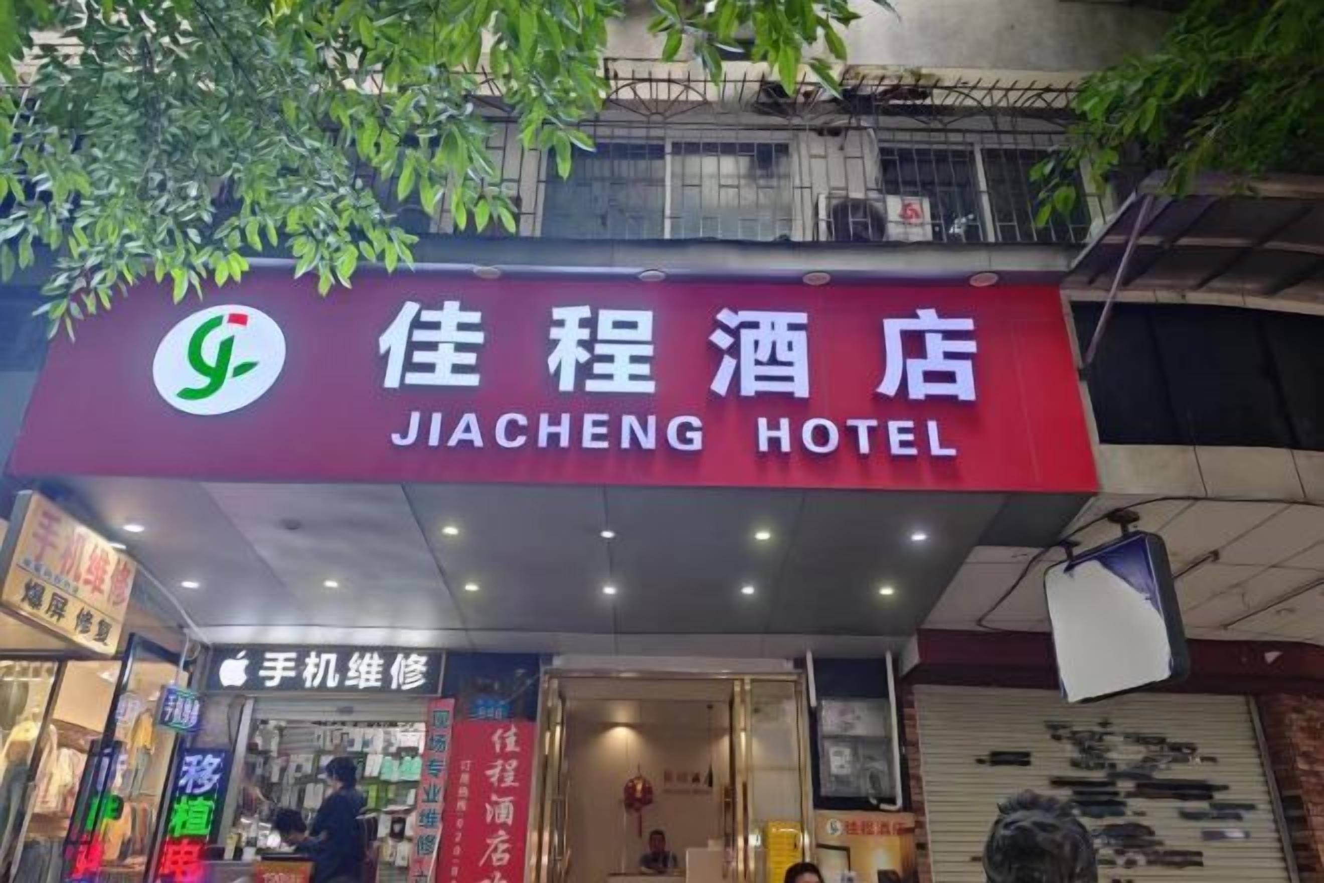Un letrero de hotel con el nombre 'Jiacheng Hotel' y un logotipo.