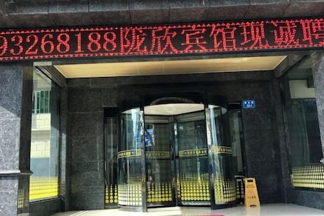 Exterior. Dingxi Xuxin Hotel