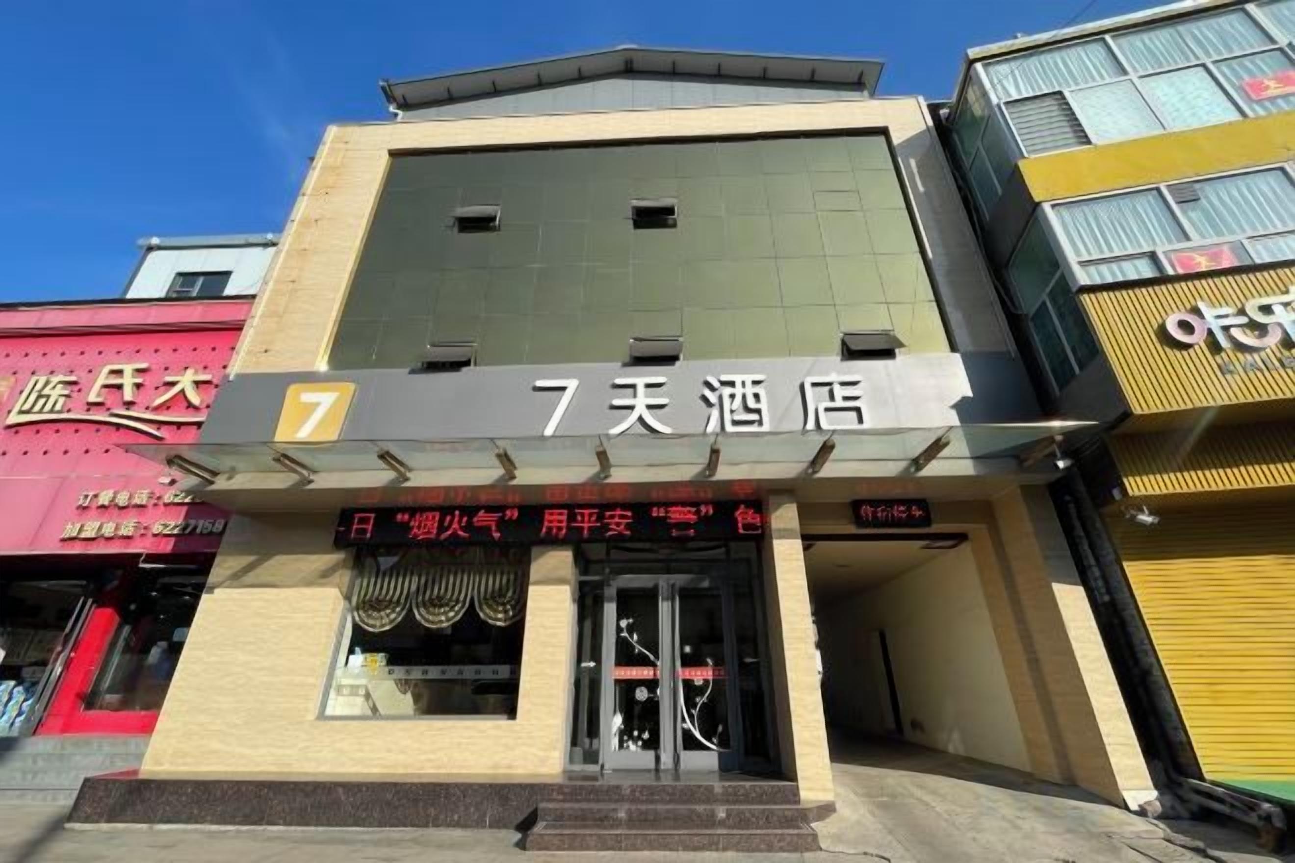 A hotel with a sign indicating it is number 7, named '7天酒店'.