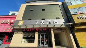 A hotel with a sign indicating it is number 7, named '7天酒店'.