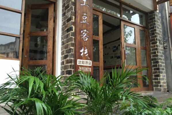 Unclassified image, 1 of 46, button - Zhangjiajie Potato Inn Baofeng Branch (Zhangjiajie)