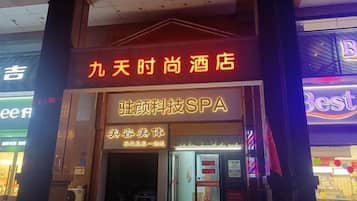 외관