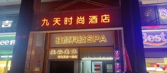 Jiutian Business Hotel (Zhengzhou Shamen Subway Station)