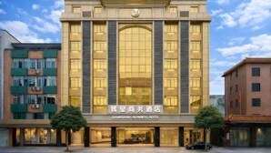 A hotel with a prominent entrance, large windows, and a sign indicating it is a business hotel. - Yunding Hotel (Huaiji)