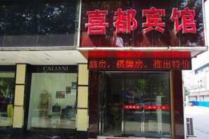 Exterior - Xidu Hotel (Jiashan)