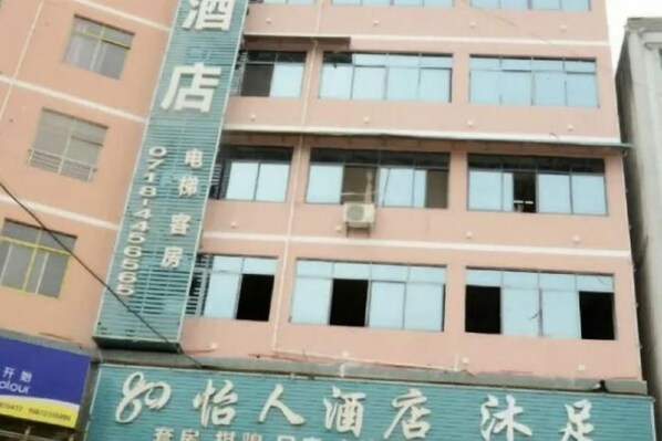 Unclassified image, 1 of 7, button - Badong 80 pleasant hotel (Badong)