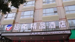 A hotel with a sign indicating a special price for a trial period room. - Yan Nian Hotel (Baise)