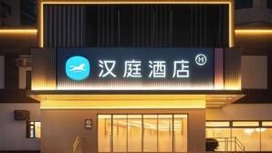 A hotel entrance with a sign indicating it's a Han Dynasty hotel.