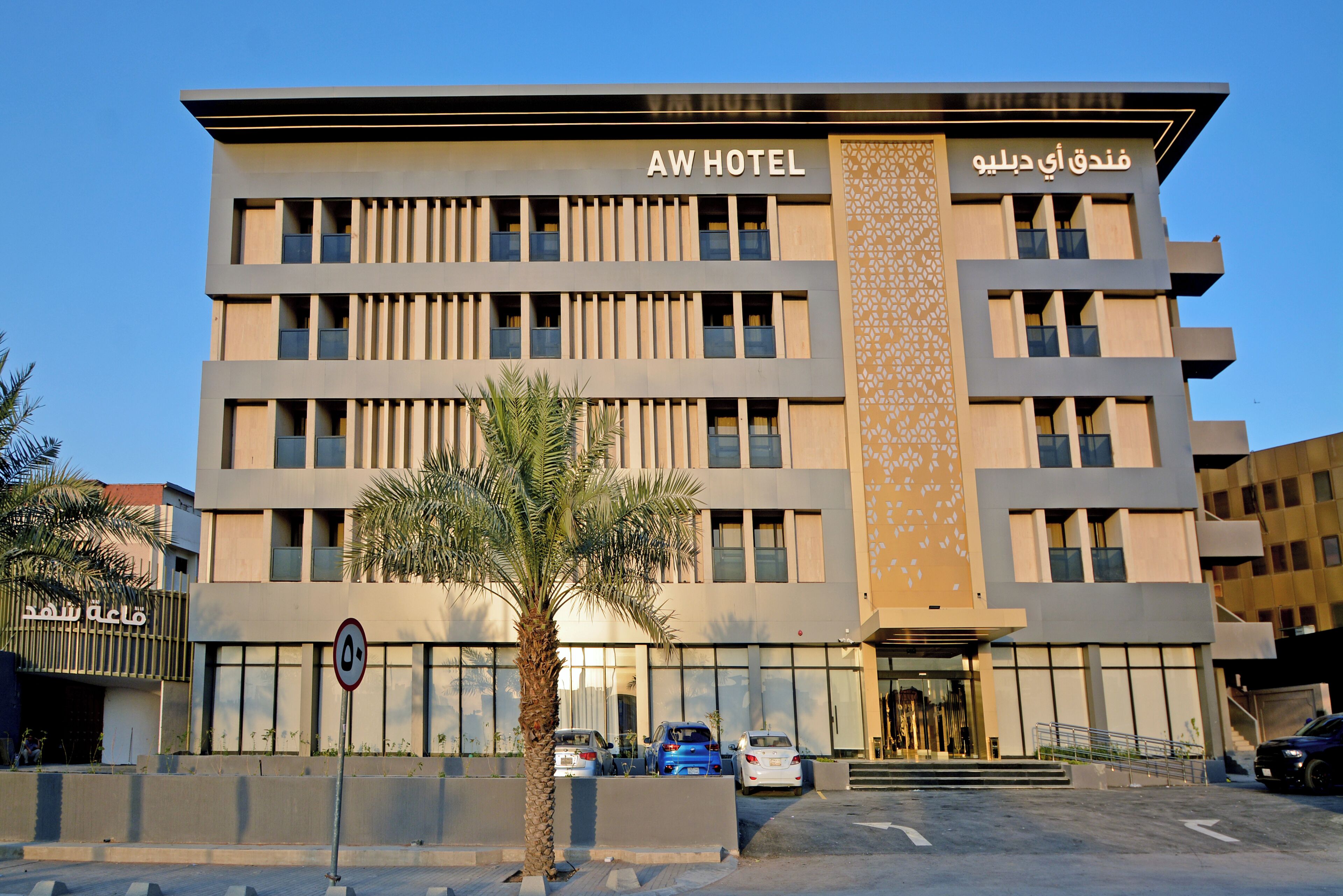 Photo - AW Hotel Riyadh