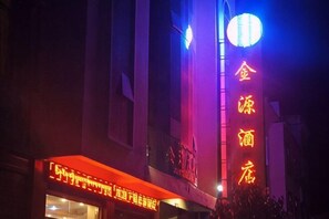 Exterior - Jinyuan Hotel (Nang County)