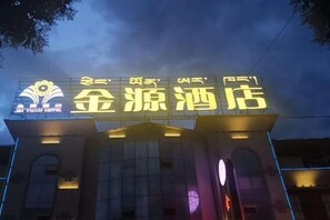 Exterior - Jinyuan Hotel (Nang County)