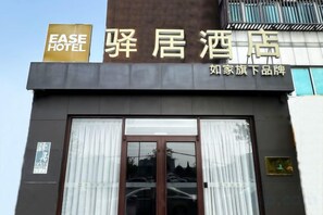 Unclassified image, 4 of 15, button - Ease Hotel (Beijing Liangxiang University Town) (Beijing)
