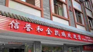 A building facade with a red sign indicating a hotel.