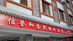 Un bâtiment doté d’une marquise rouge sur laquelle figurent des caractères chinois.