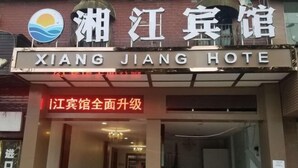 Fachada del Hotel Xiang Jiang, con un letrero que indica que es un Hotel Jiangxin.