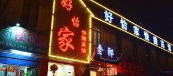 Haoyijia Express Hotel (Tongling People's Hospital)
