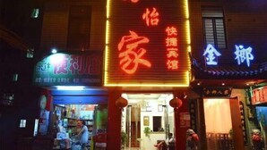 Exterior - Haoyijia Express Hotel (Tongling People's Hospital) (Tongling)