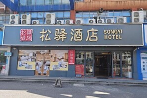 A hotel with a signboard displaying its name and a view of the entrance. - Songyi Hotel Songjiang University Town Rongfeng Life Square Branch (Shanghai)