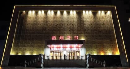 Baicheng Hexiang Hotel (Civic Plaza Haiming East Road Pedestrian Street Store)