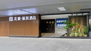 A hotel entrance with a modern design, featuring a wooden facade and a signboard. - Mei Hao Li Jinhui Square sto (Xi'an)