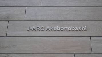 A wooden floor with the text "J-ARC Akebonobashi" engraved on it.