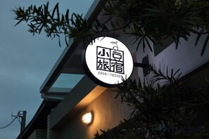 Unclassified image, 5 of 19, button - Xiaodou B&B (Taitung)