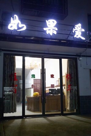 Exterior - Ruguo'ai Hostel (Tongxiang)