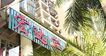 Hongda Hotel (Shenzhen Buji East Railway Station)