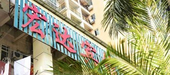 Hongda Hotel (Shenzhen Buji East Railway Station)