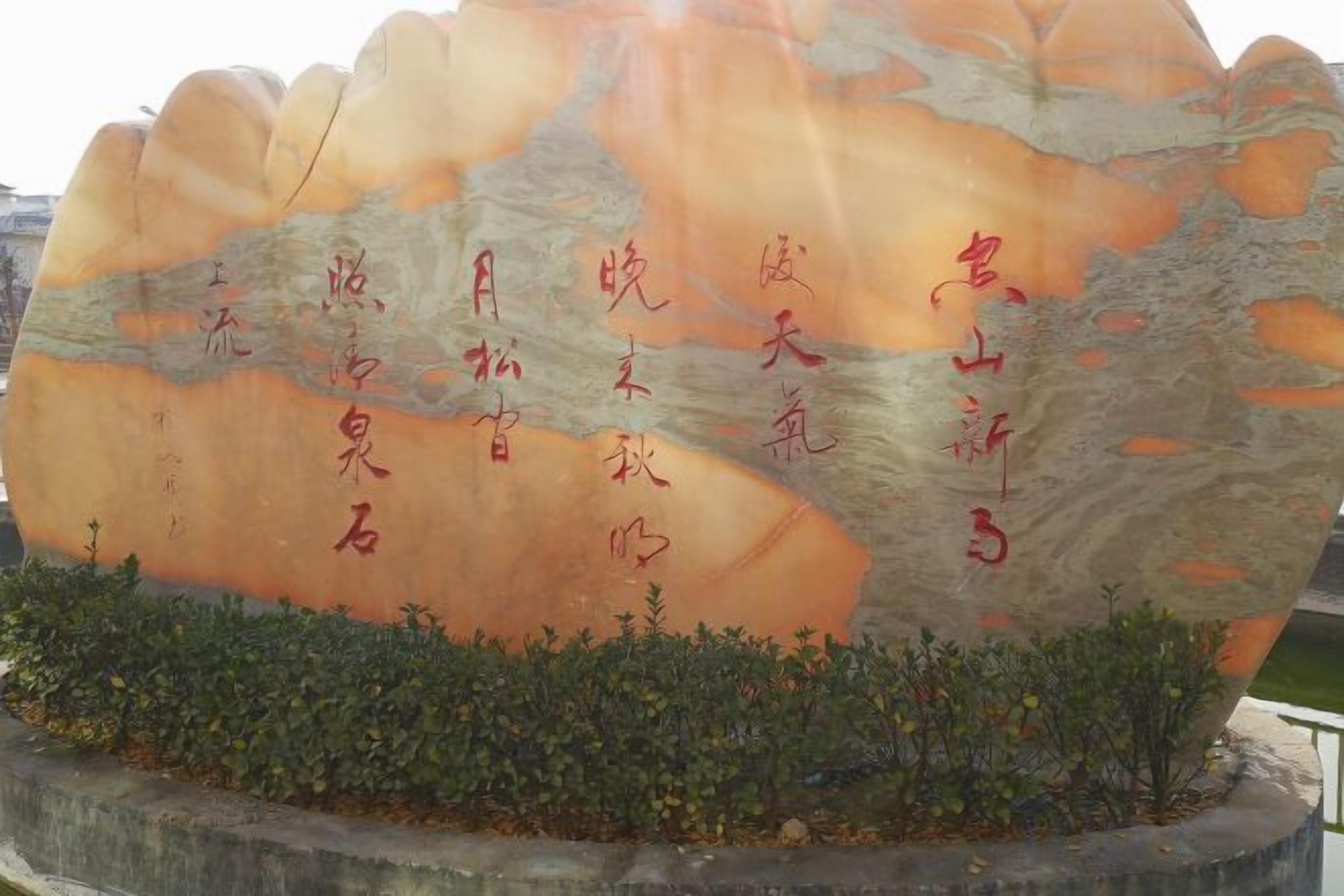 A large, oval-shaped stone monument with inscriptions.