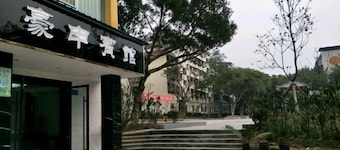 Shuangqiao District Haoshen Hotel
