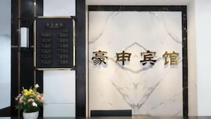 Unclassified image, 4 of 41, button - Shuangqiao District Haoshen Hotel (Chongqing)