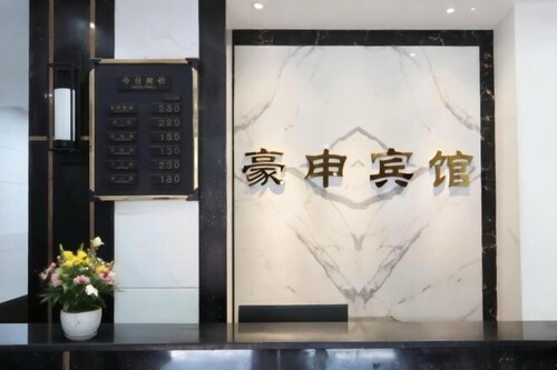 Shuangqiao District Haoshen Hotel