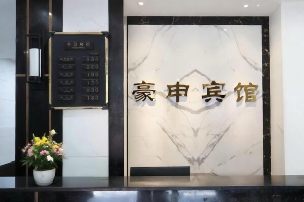 Lobby - Shuangqiao District Haoshen Hotel (Chongqing)