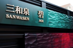 Un letrero con los nombres 'SANWASEN' y 'AOI' en inglés y caracteres chinos.