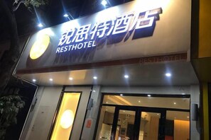 Unclassified image, 2 of 12, button - Rest Motel Hotel Taizhou Luqiao 2nd (Taizhou)