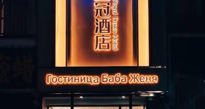 Manzhouli Crown Inn