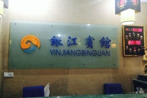 Lobby - Pinghu Yinjiang Hotel (Pinghu)