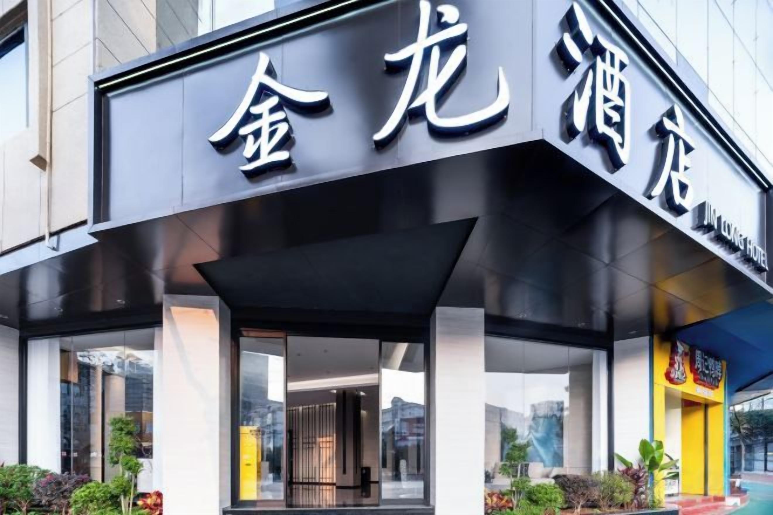 A hotel entrance with a prominent sign and a covered entrance area.