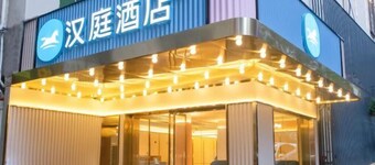 HanTing Hotel (Jiande Xin'an River Xindian)
