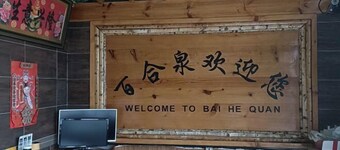 Baihequan Hotel