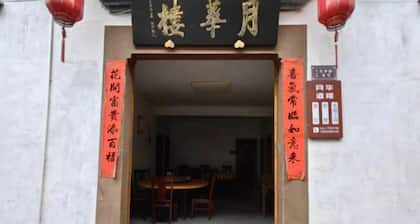 Huangshan Qiyunshan Yuehua Building Accommodation