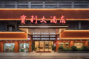 Unclassified image, 5 of 24, button - Baoli Hotel (Yongzhou)