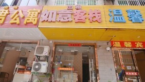 Exterior - Hefei Ruyi Inn (Hefei)