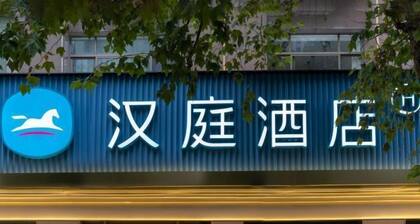 HanTing Hotel (Taizhou Sanmen)