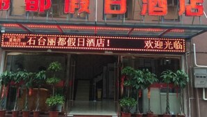 Exterior - Lido Holiday Hotel (Shitai)